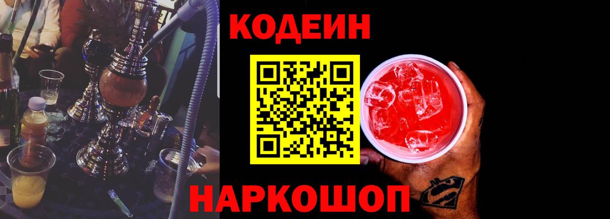 Сосновый Бор  Кодеин Purple Drank  Вход с VPN 