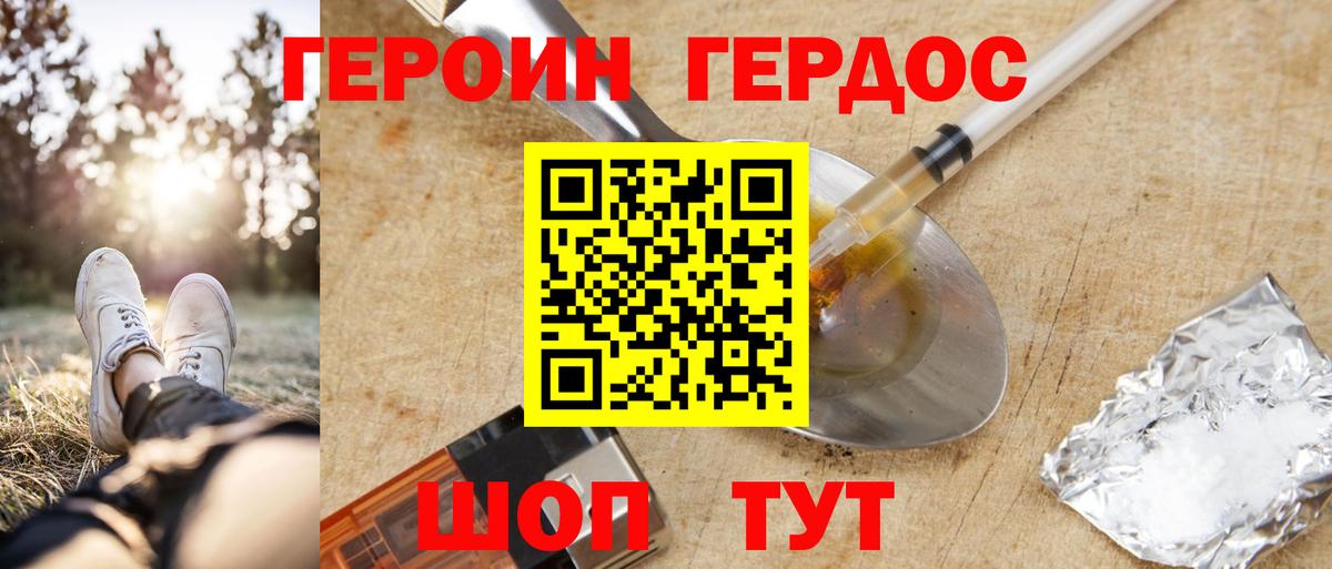 Героин Heroin  Вход с VPN  Сосновый Бор 